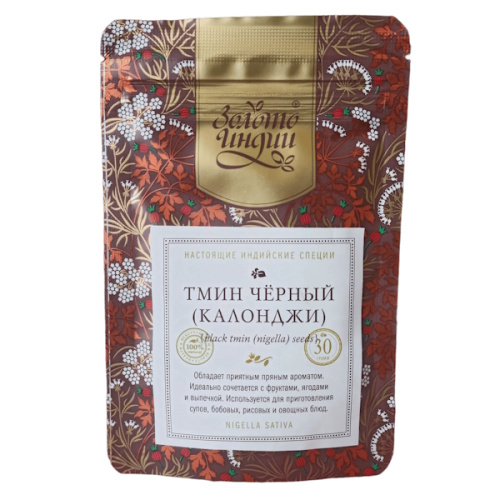 Тмин черный (калонджи), (Black tmin (nugella) seeds), 30 гр, Золото Индии